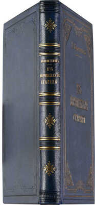 Веневитинов М. Из Воронежской старины. М.: Типография Л. и А. Снегирёвых, 1887.